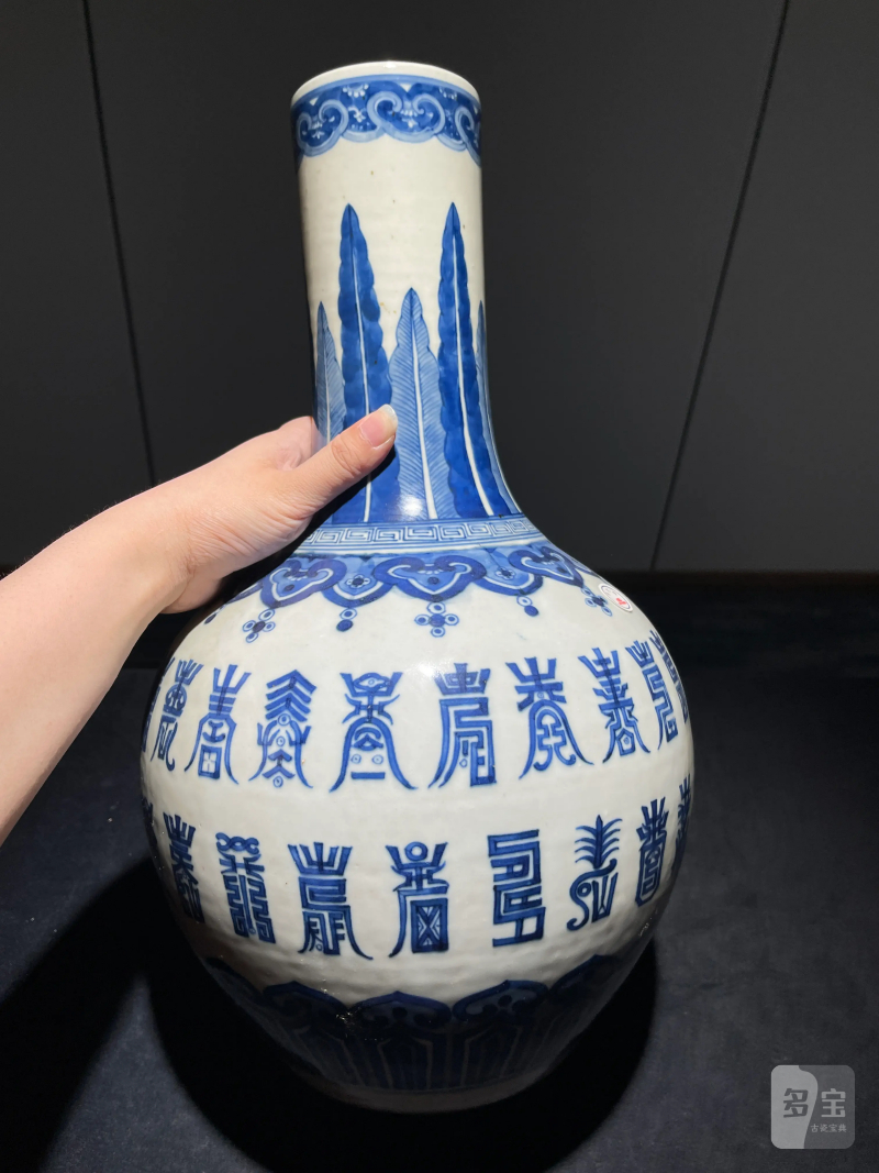 清中期 青花寿字纹天球瓶 - 图3